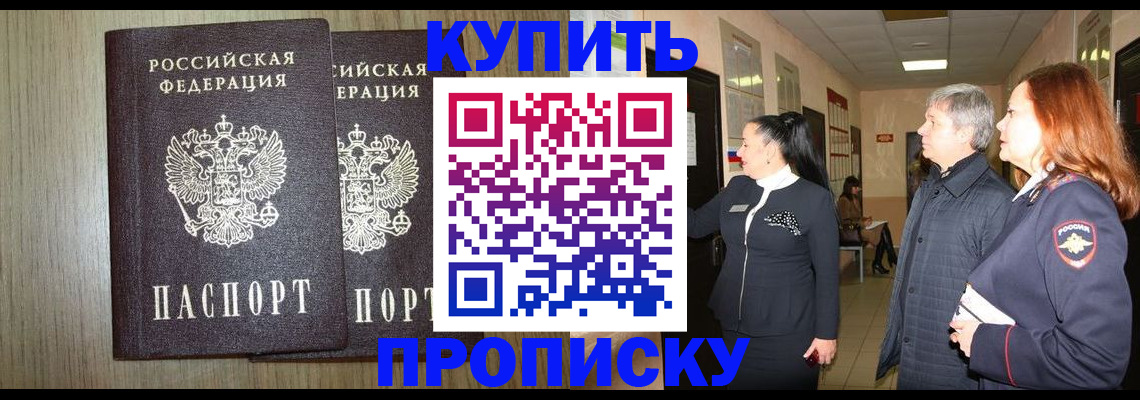 где прописаться в Тимашёвске